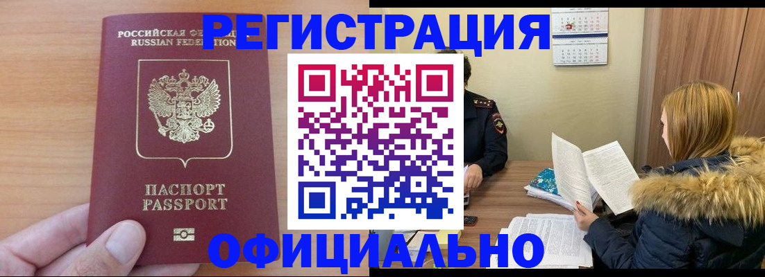 временная регистрация в квартире в Советском