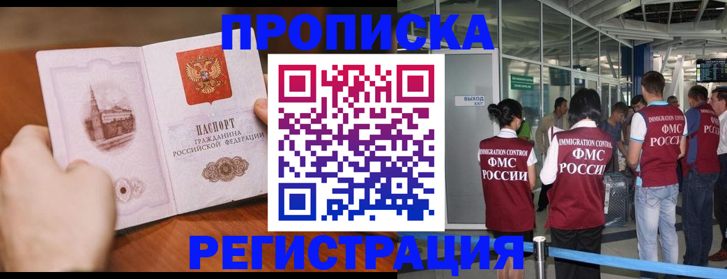 прописка законно в Советском