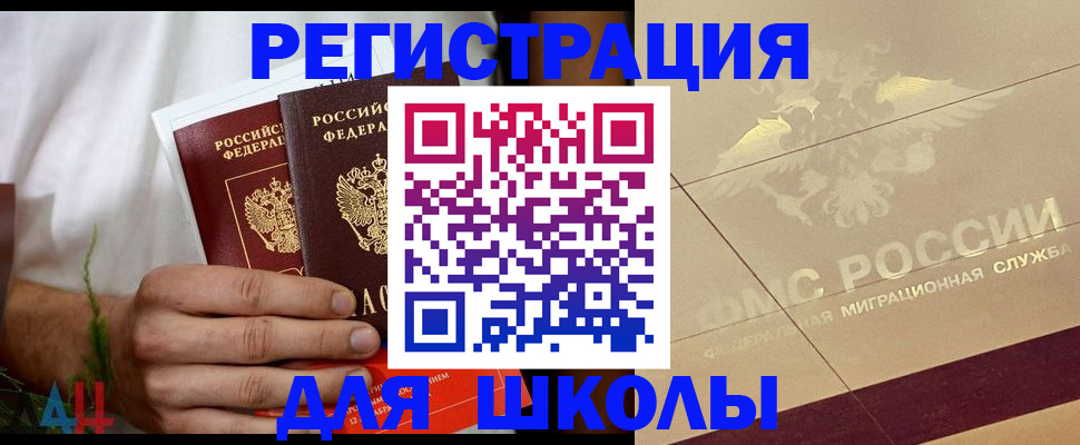 временная регистрация купить в Советском